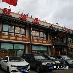 魁盛居百年鲁菜馆(御景城店)的红豆山药糕好不好吃?