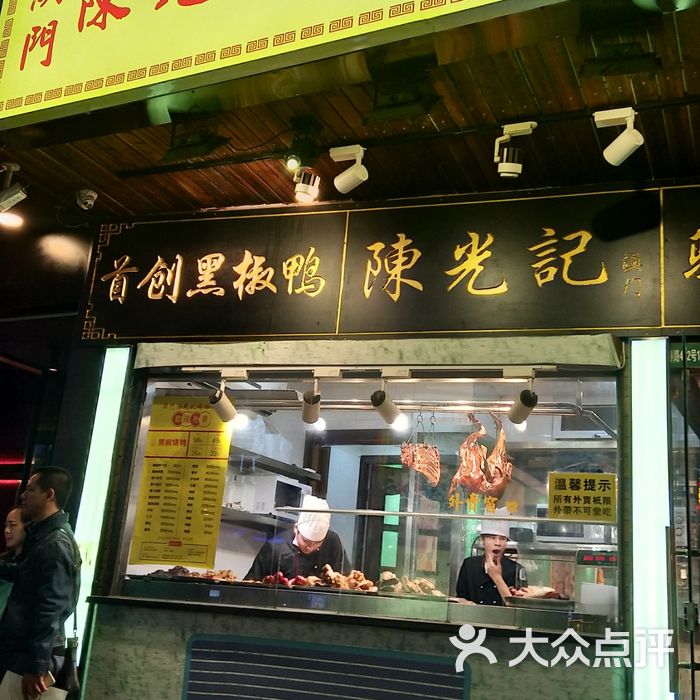 澳门陈光记烧味饭店