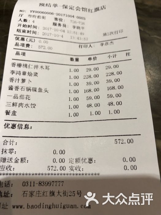 保定会馆(红旗大街店)图片 - 第10张