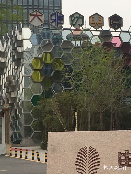 大雅幼儿园图片