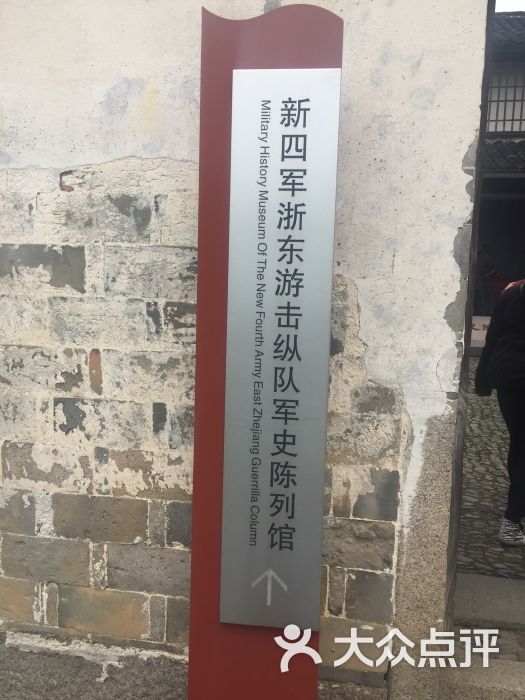 新四军浙东游击纵队司令部旧址图片 第1张