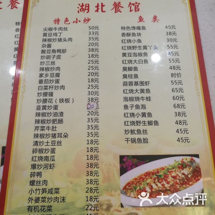 湖北餐馆菜单图片-北京江西菜-大众点评网