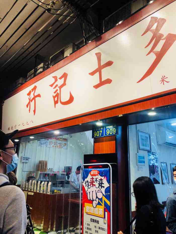 孖记士多(人民中路店"落班食饭,系龙津东路唔算难揾,6:00钟.