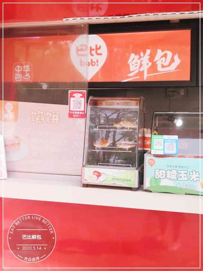 巴比馒头(劲松南路店)-"巴比鲜包不知是连锁还是加盟