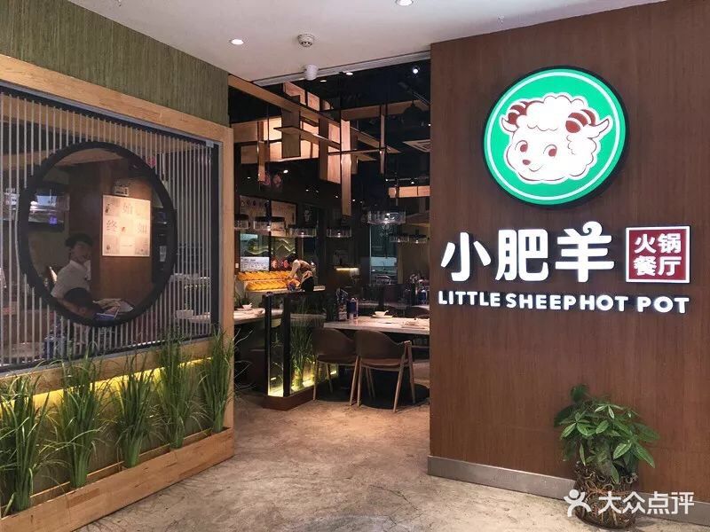 小肥羊火锅餐厅(正义坊店)图片 第18张