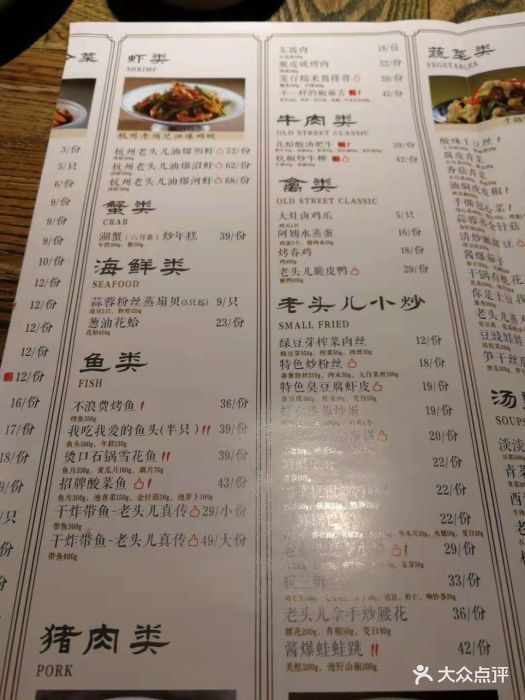 老头儿油爆虾(新风店)菜单图片 - 第1063张