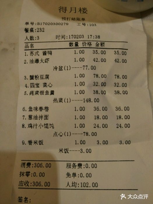 苏州定做日常消费流水 大众点评