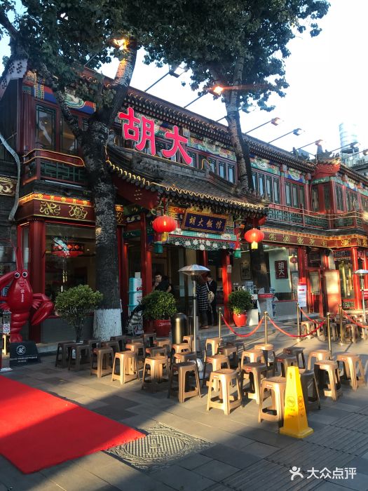 胡大饭馆(簋街三店)图片 - 第3507张