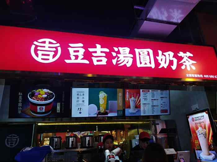 豆吉汤圆奶茶(沙坪坝好吃街店"按照国际惯例 首先感谢大众点评霸霸