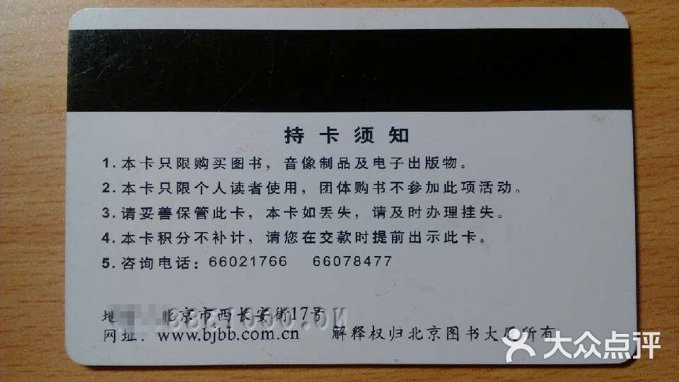 图书大厦-会员卡-其他-会员卡图片-北京购物-大众点评