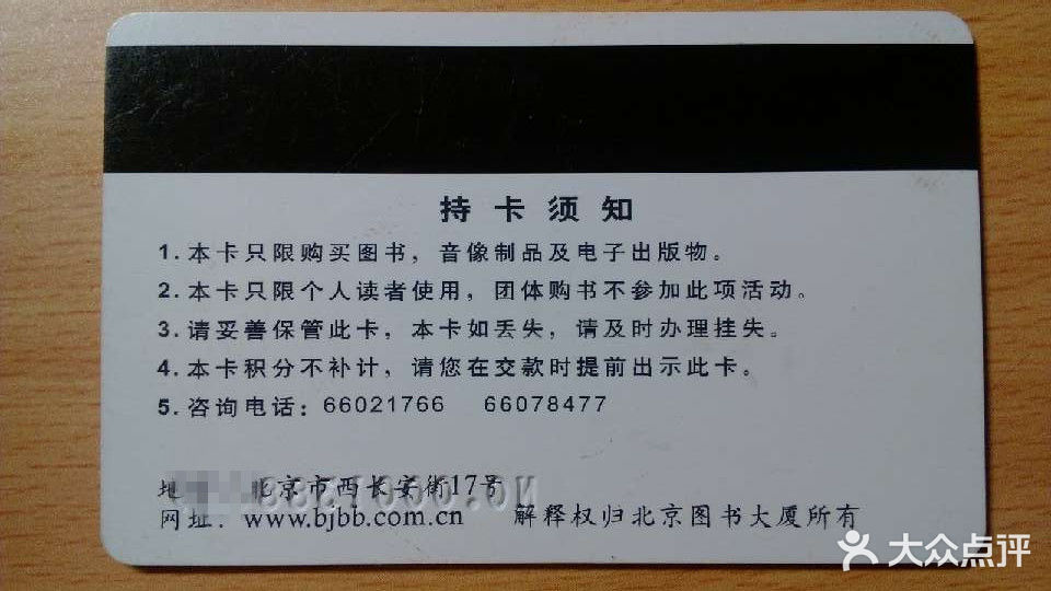 北京图书大厦会员卡图片