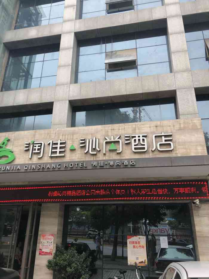 润佳·沁尚精品酒店(西安公园南路青龙寺地铁站店"单人间观影房间