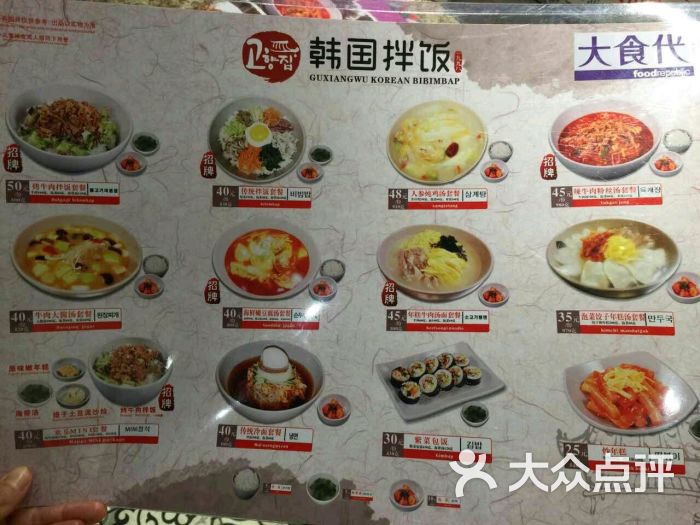 韩国拌饭(迪士尼小镇大食代店)图片 第2张