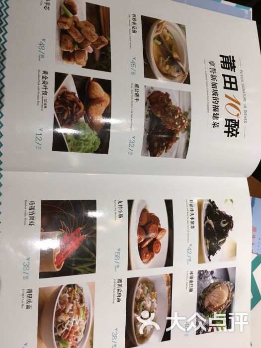 莆田餐厅(大悦城店)菜单图片 - 第3张