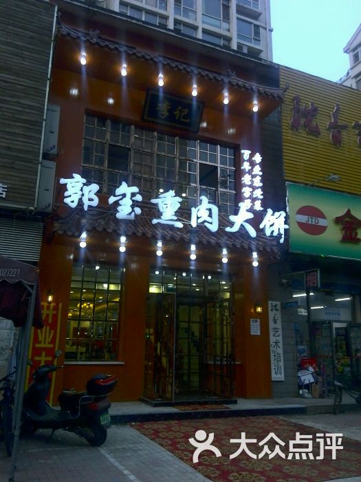 李记郭玺熏肉大饼图片 - 第11张