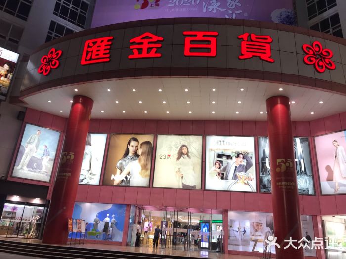 汇金百货(徐汇店)图片