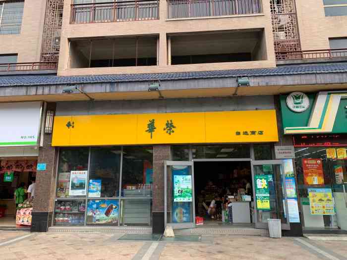 华荣自选商店(桂林郡分店"这家"华荣超市"位于芦笛路北侧,位置当街.