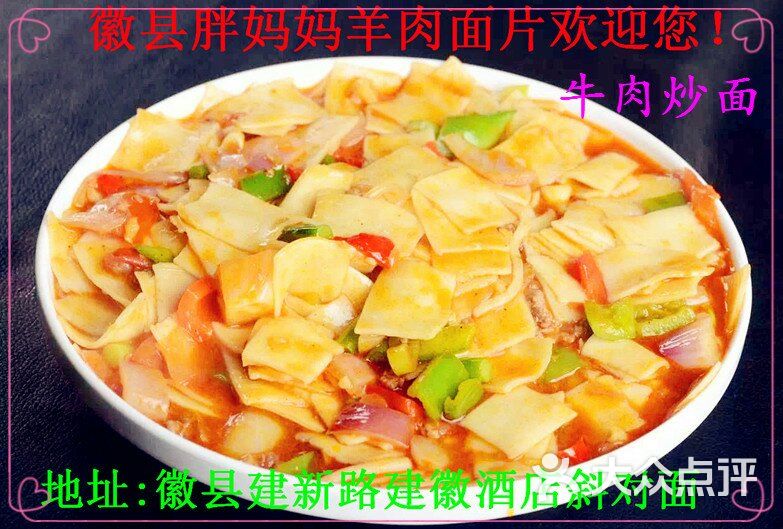 甘肃兰州胖妈妈羊肉面片-图片-徽县美食-大众点评网