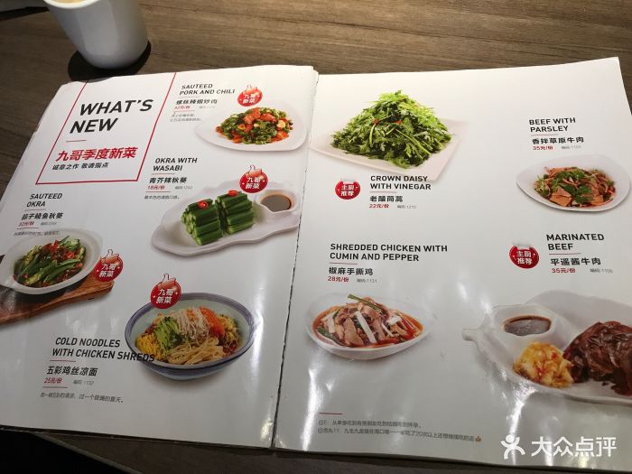 九毛九山西面馆(珠海百货店)菜单图片 - 第5张