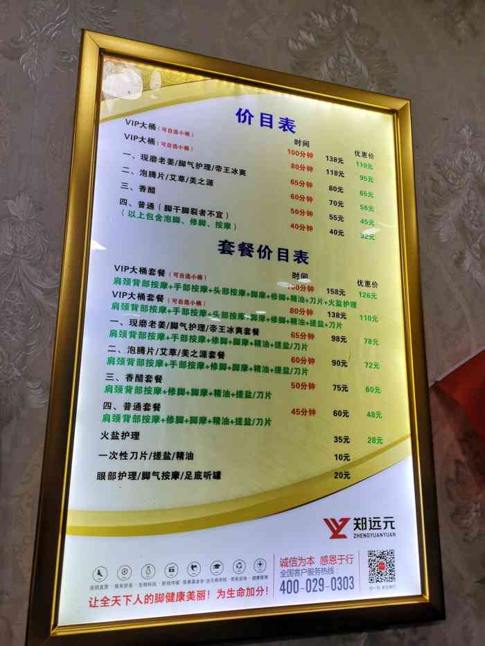 郑远元专业修脚房(腾冲路店)-"有点累,所以来洗脚,主要是想来享受一下