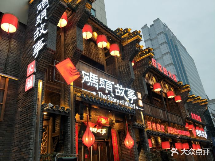 码头故事火锅(双林路店)图片