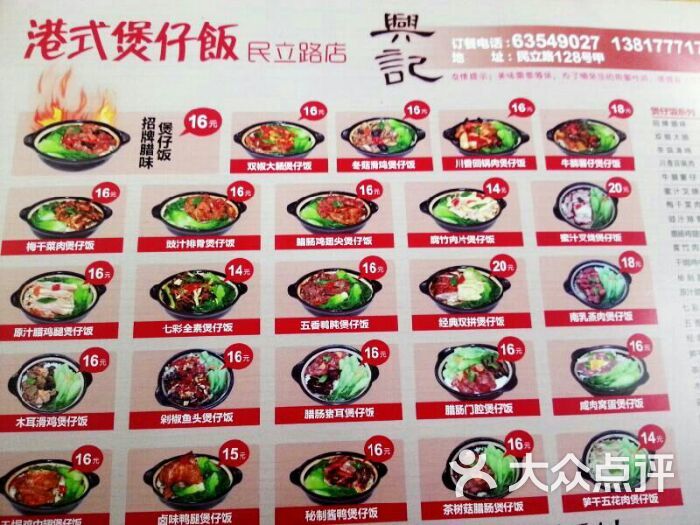 兴记煲仔饭菜单图片 - 第1张