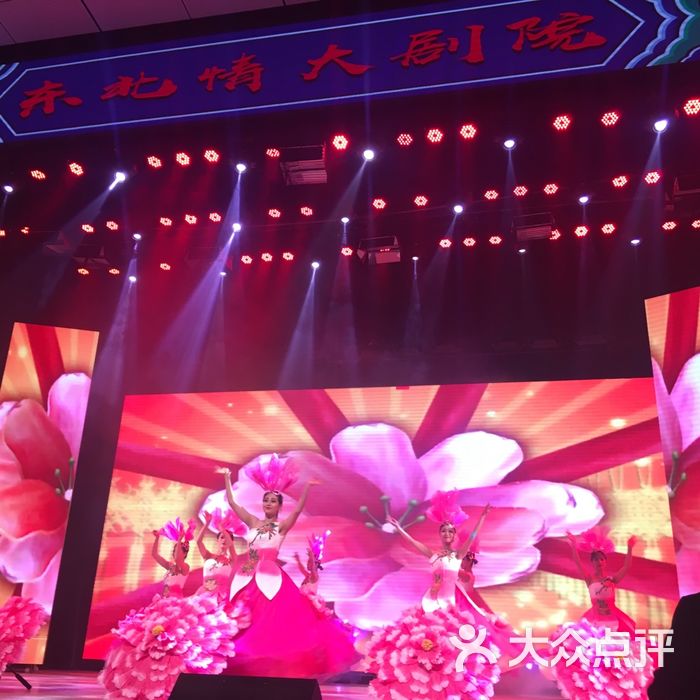东北情二人转大剧院图片-北京更多文化艺术-大众点评网