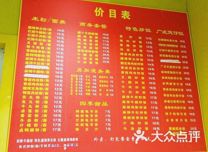 黄记桂林米粉菜单图片 - 第2张