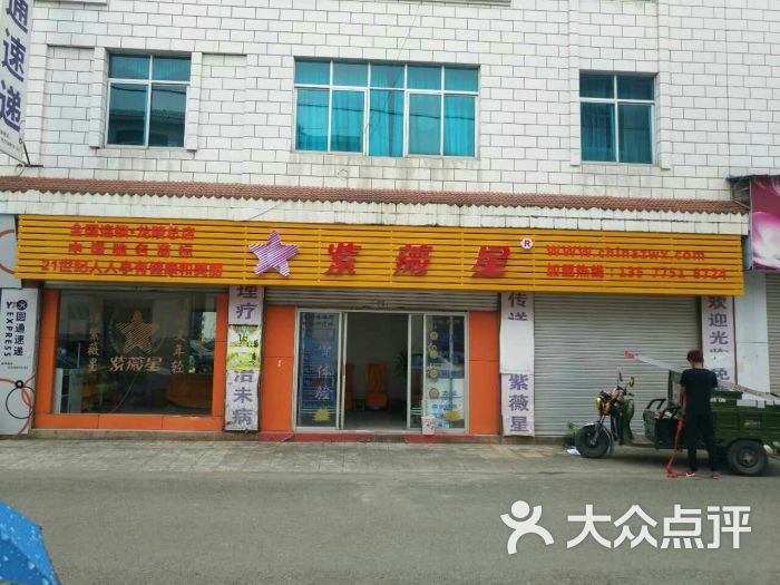 紫薇星医疗器械店门面图片 - 第7张