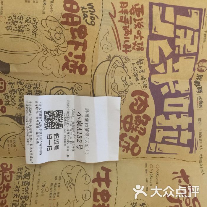 胖哥俩肉蟹煲(天虹店)