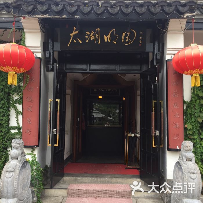 太湖明园茶膳舫餐厅(管社山庄公园店)图片 第323张