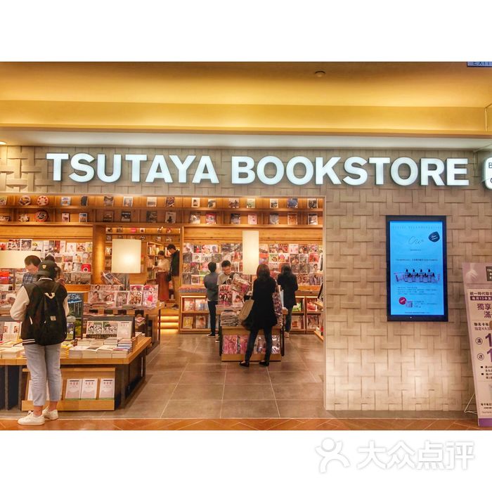 tsutaya bookstore 信义店