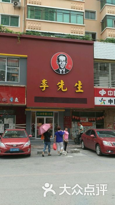 李先生牛肉面快餐厅(大什字街店))门头图片 - 第21张