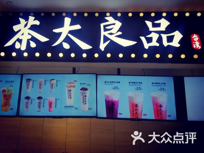 茶太良品(天河城店)图片 - 第1张