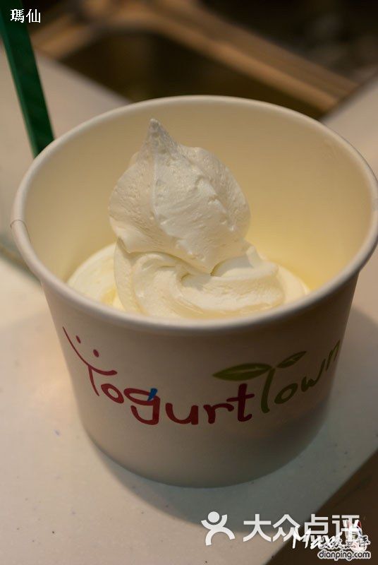 yogurt town