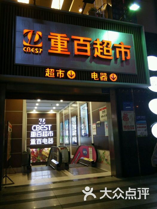 重百超市(新世界百货店)门面图片 第9张