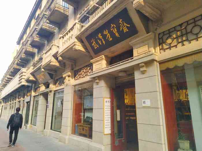武汉荣宝斋-"荣宝斋也算是家老字号了,主要卖字画印章
