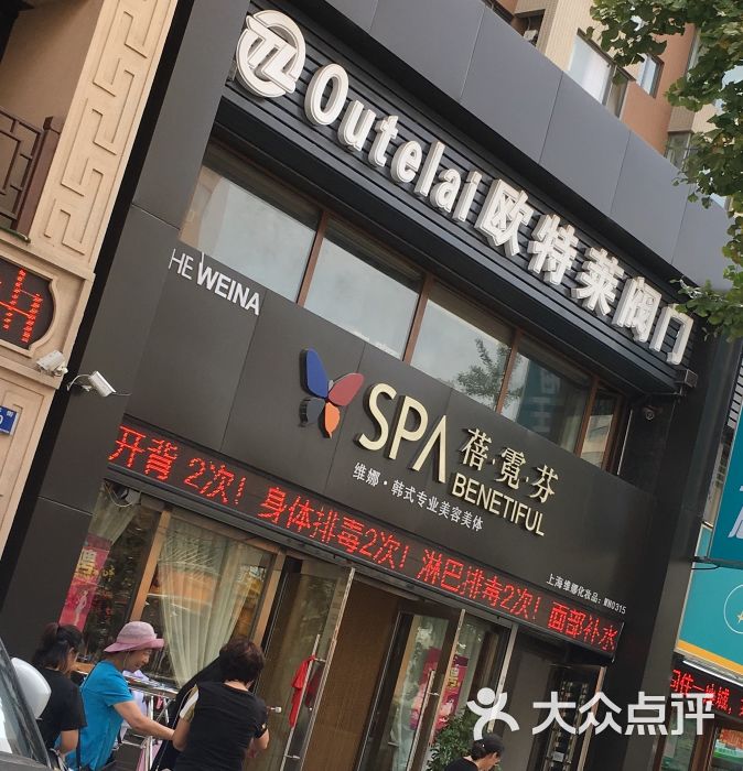 维娜蓓霓芬spa(五一广场店)图片 - 第1张