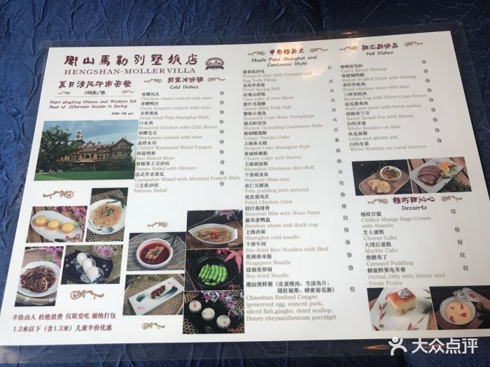 衡山马勒别墅中餐厅--价目表-菜单图片-上海美食-大众