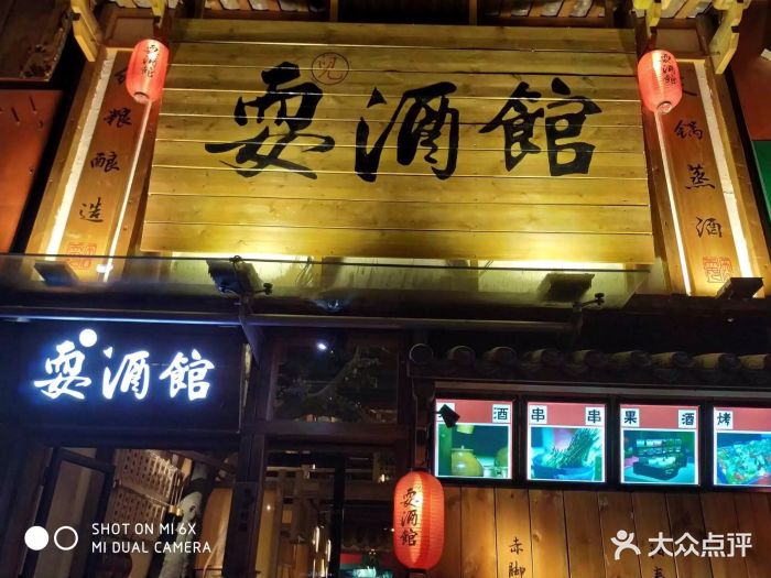 耍酒馆(光华店)-图片-成都美食-大众点评网