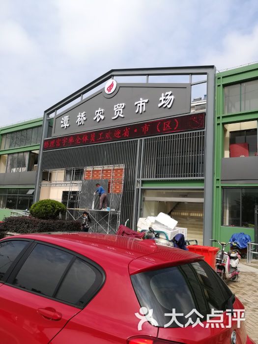 潭桥农贸市场图片 第6张