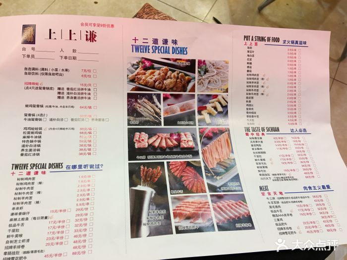 上上谦串串香火锅(新梅联合广场店)--价目表-菜单图片