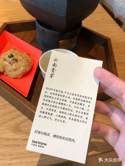 tea"stone 喝好茶的店(香山里店)图片