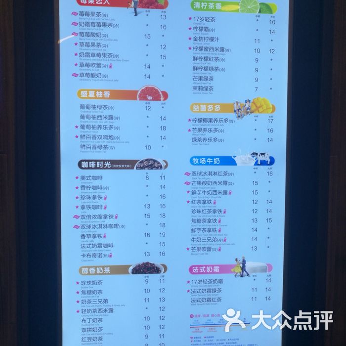 coco都可菜单图片-北京甜品饮品-大众点评网