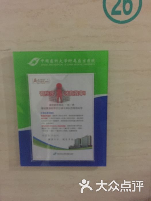 中国医科大学附属盛京医院(南湖分院)-图片-沈