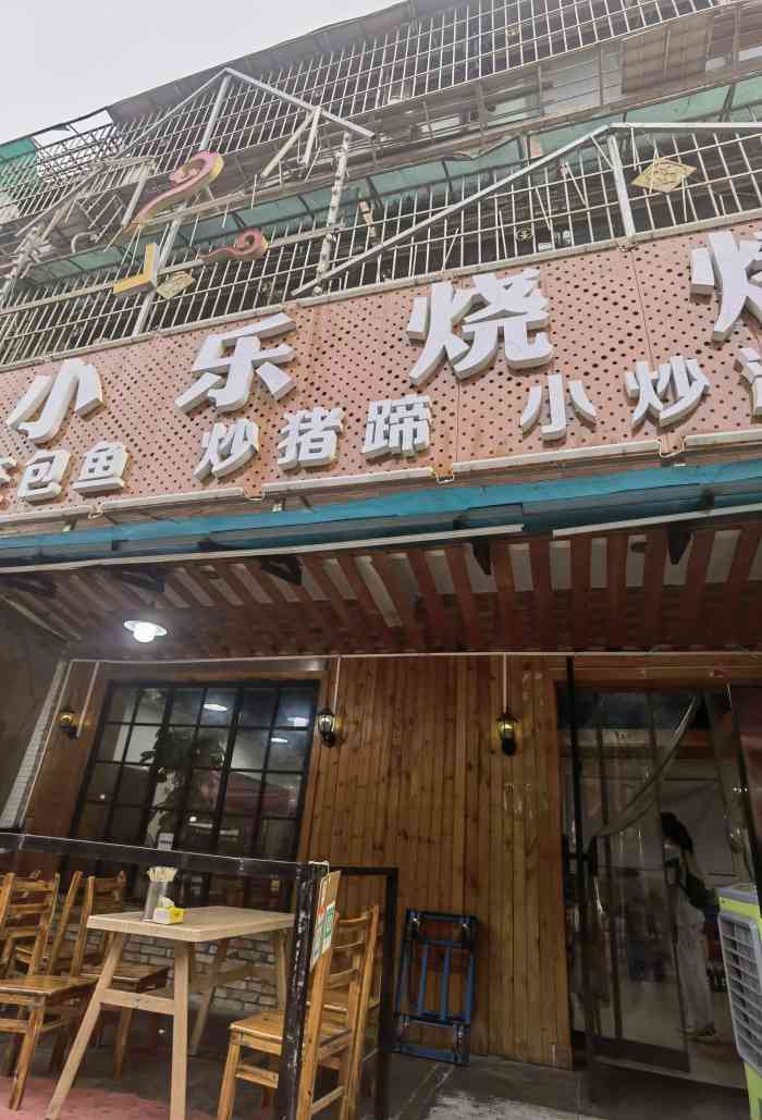小乐烧烤-"家门口的烤肉摊,味道真心很一般,每次只有.