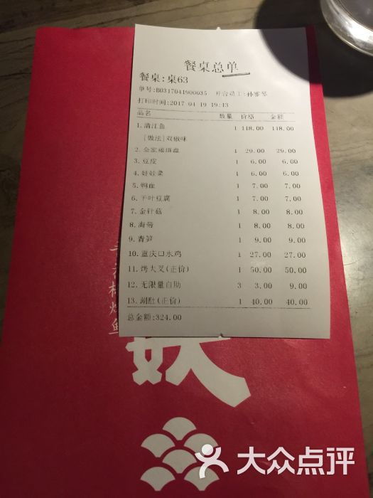 半天妖青花椒烤鱼(大兴店)图片 - 第4张