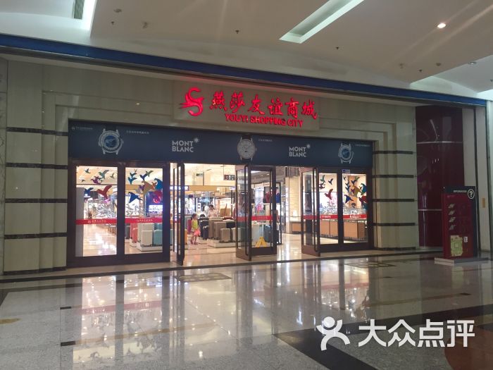 燕莎友谊商城(金源店)图片 - 第1张