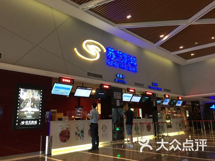 苏艺影城 大众点评