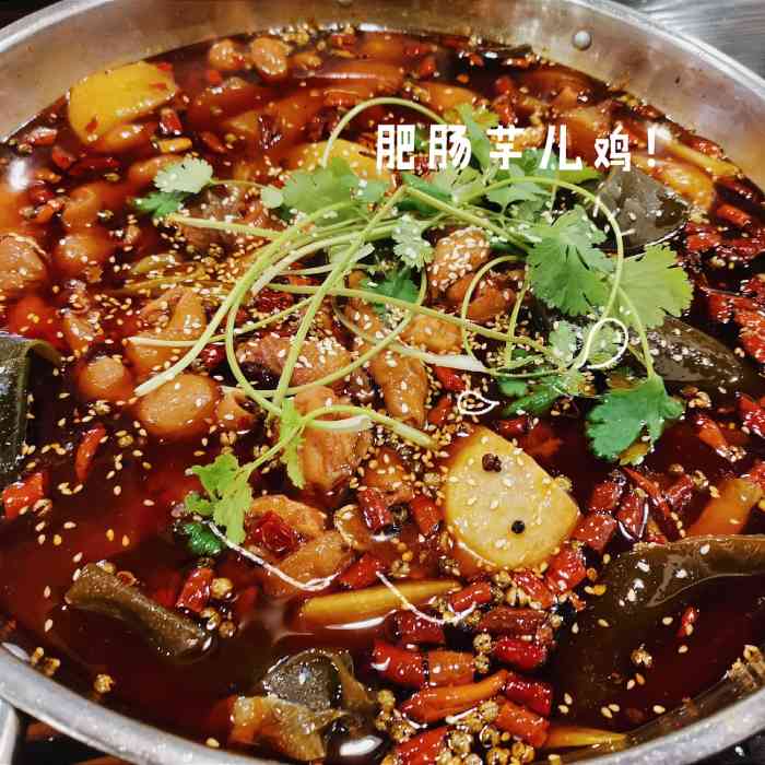 颜·炎焱肥肠芋儿鸡(马场角店)-"「肥肠芋儿鸡」好吃,点的微辣和微麻